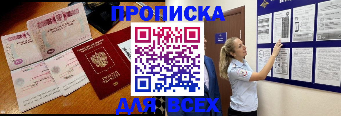 прописка штамп в Жукове