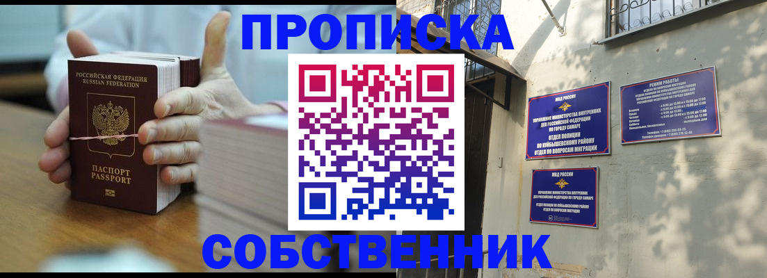 временная регистрация собственник в Жукове